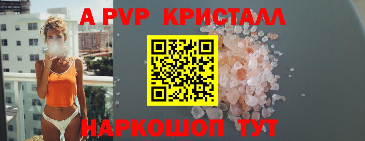 APVP Crystall Каменка