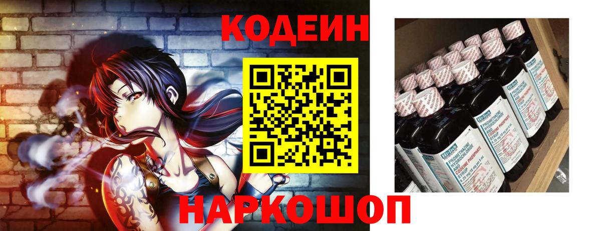 Кодеин Purple Drank Каменка