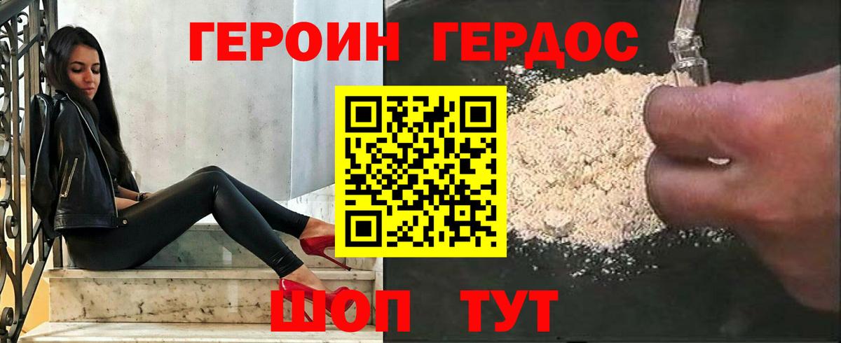 ГЕРОИН Афган Каменка