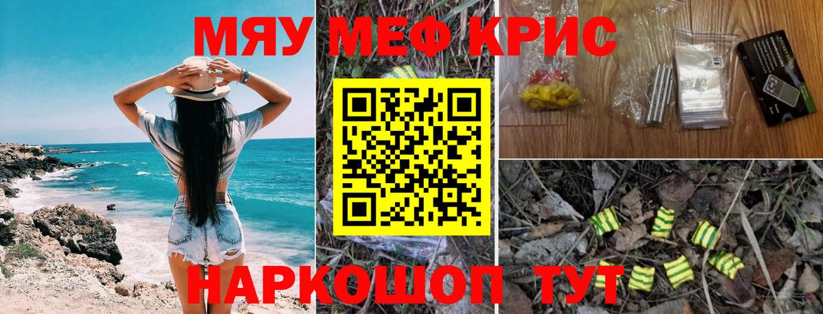 МЕФ мука  Вход с VPN  МЯУ-МЯУ  Меф мука  Каменка 