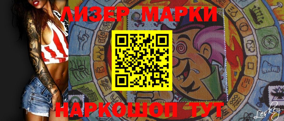 Марки 25I-NBOMe 1,8мг Каменка